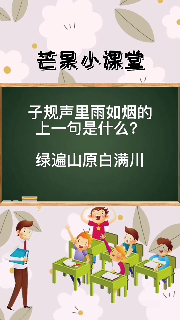 子规声里雨如烟的上一句是什么?