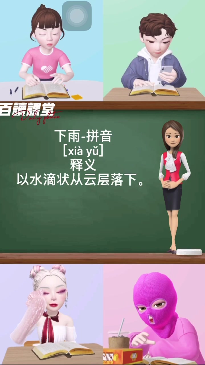 下雨拼音怎么读?今天老师来教你读.