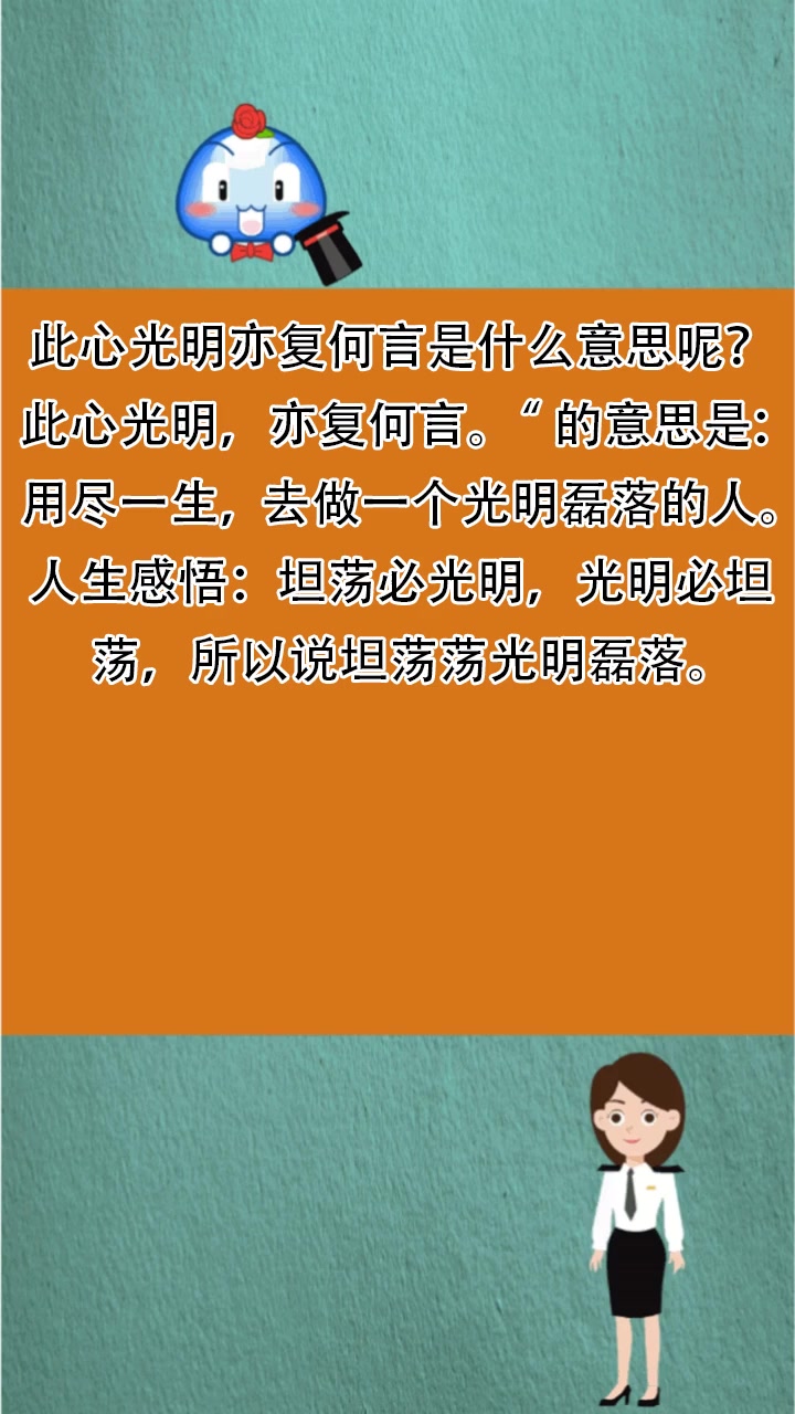 此心光明亦复何言是什么意思呢?