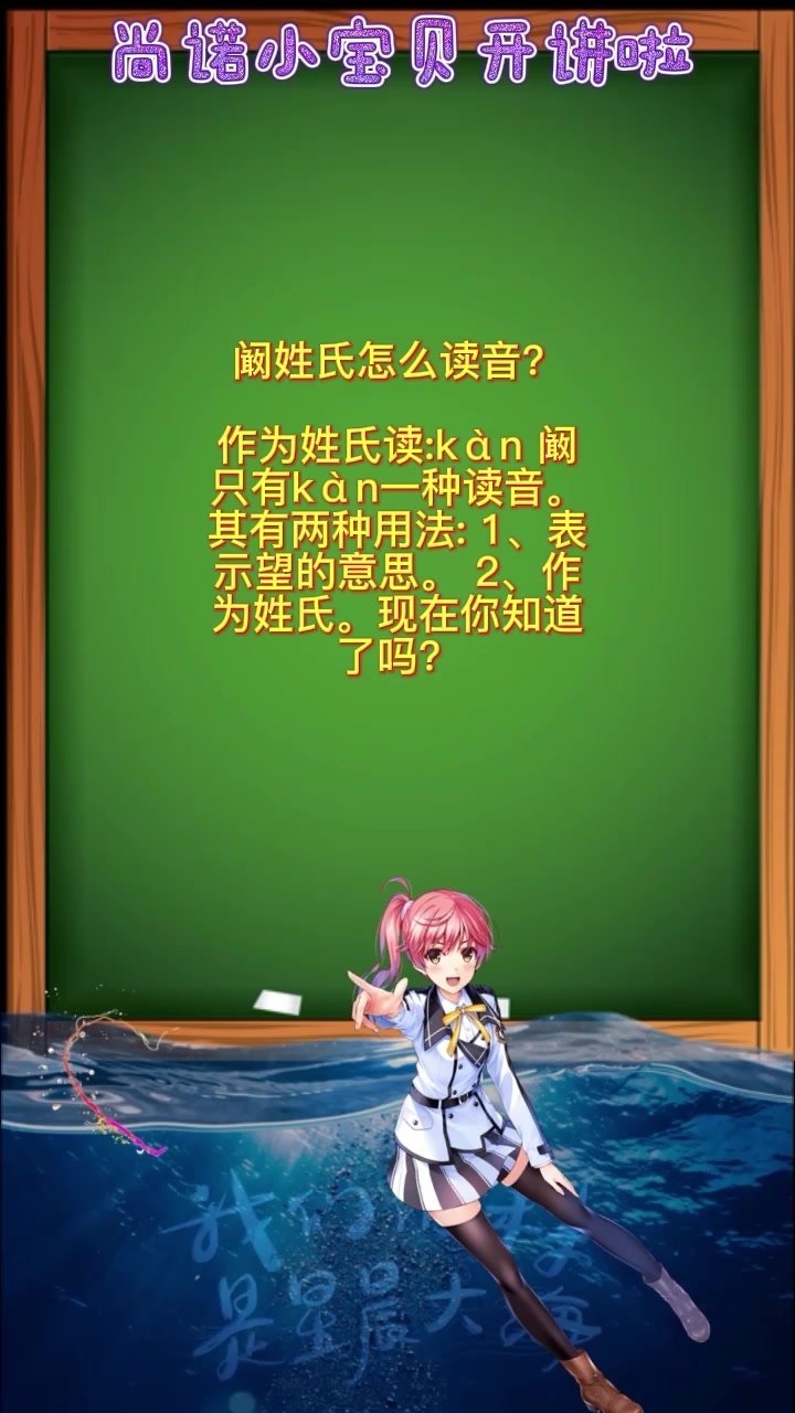 阚姓氏怎么读音?