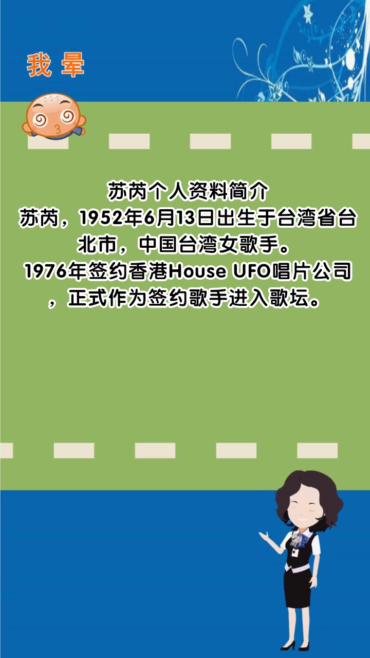 苏芮个人资料简介