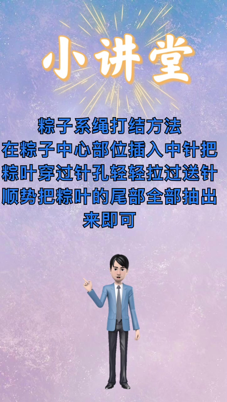 我来告诉你粽子系绳打结方法