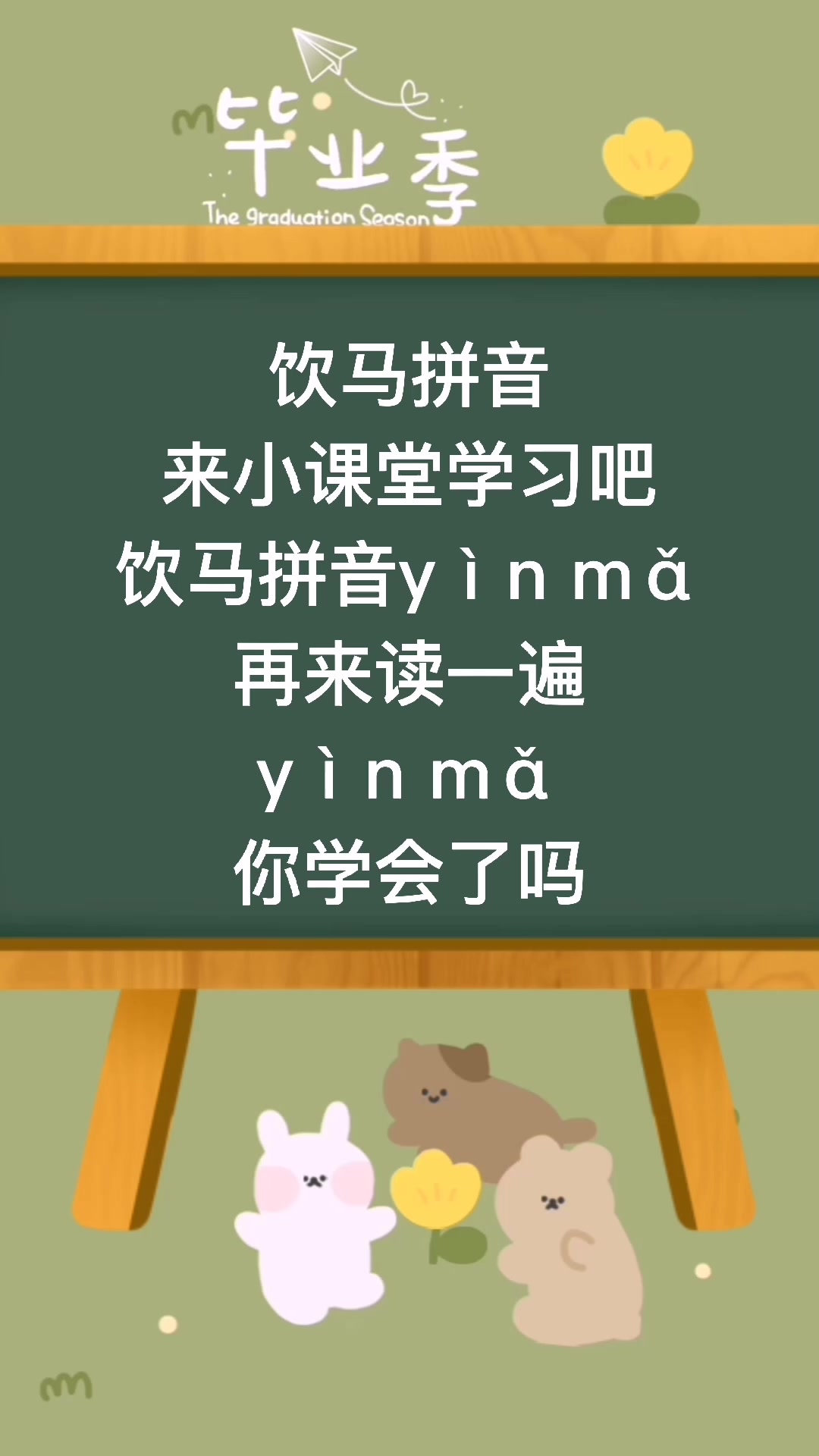 小课堂:饮马拼音怎么读