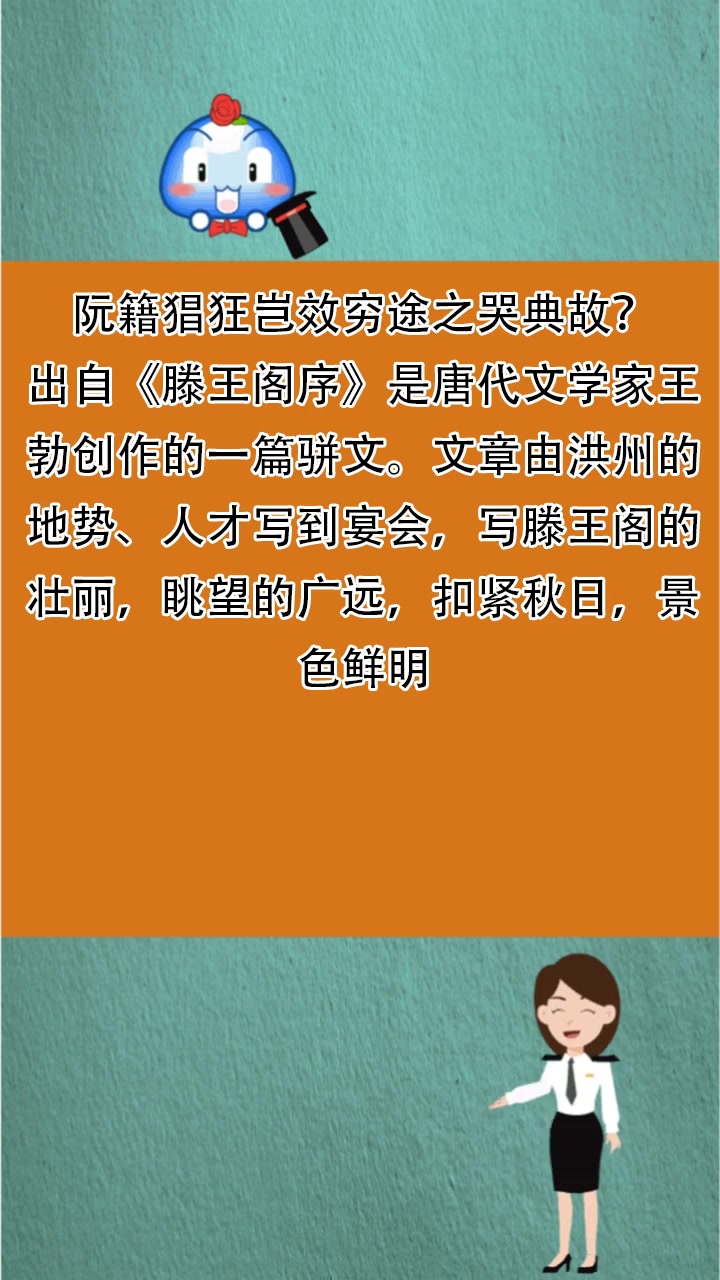 阮籍猖狂岂效穷途之哭典故?