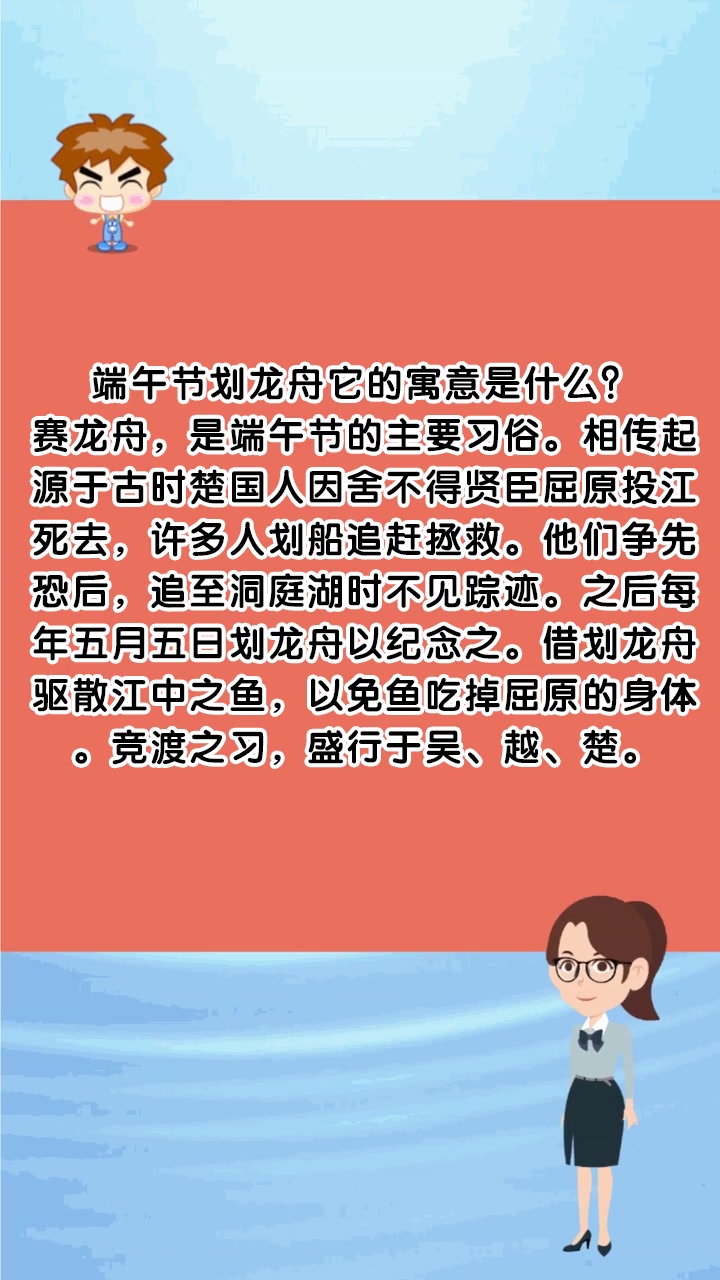 端午节划龙舟它的寓意是什么?