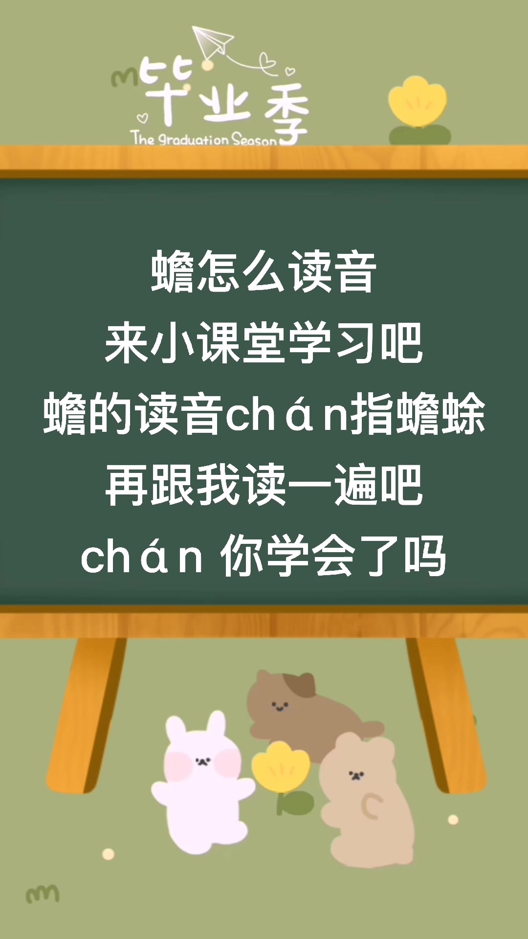 小课堂:蟾怎么读音