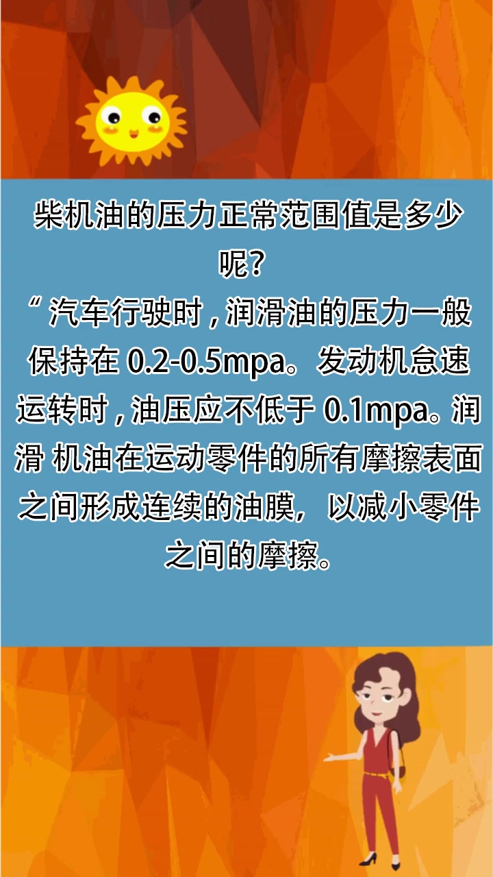 柴机油的压力正常范围值是多少呢?