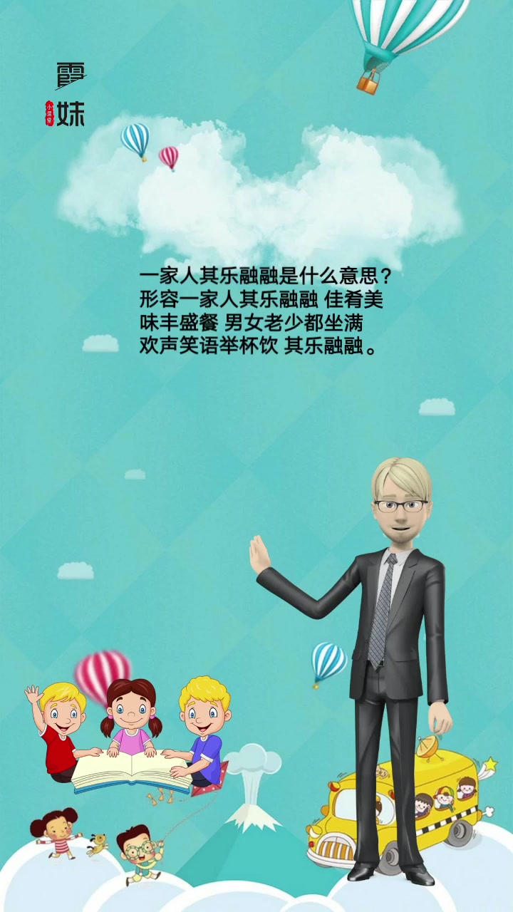 一家人其乐融融是什么意思?