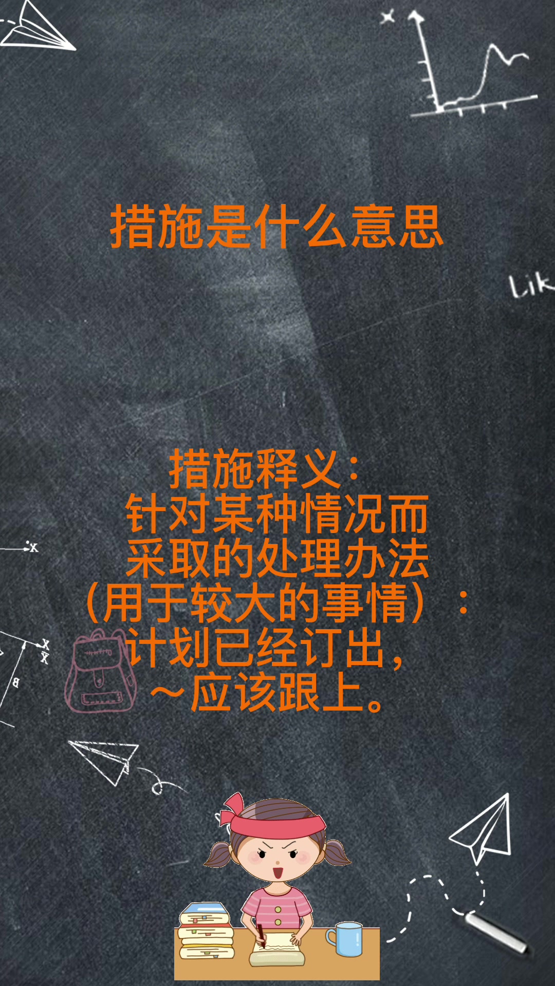 措施的意思是什么