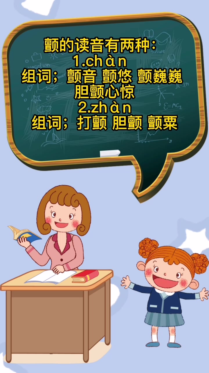 颤的多音字组词都有哪些呢?