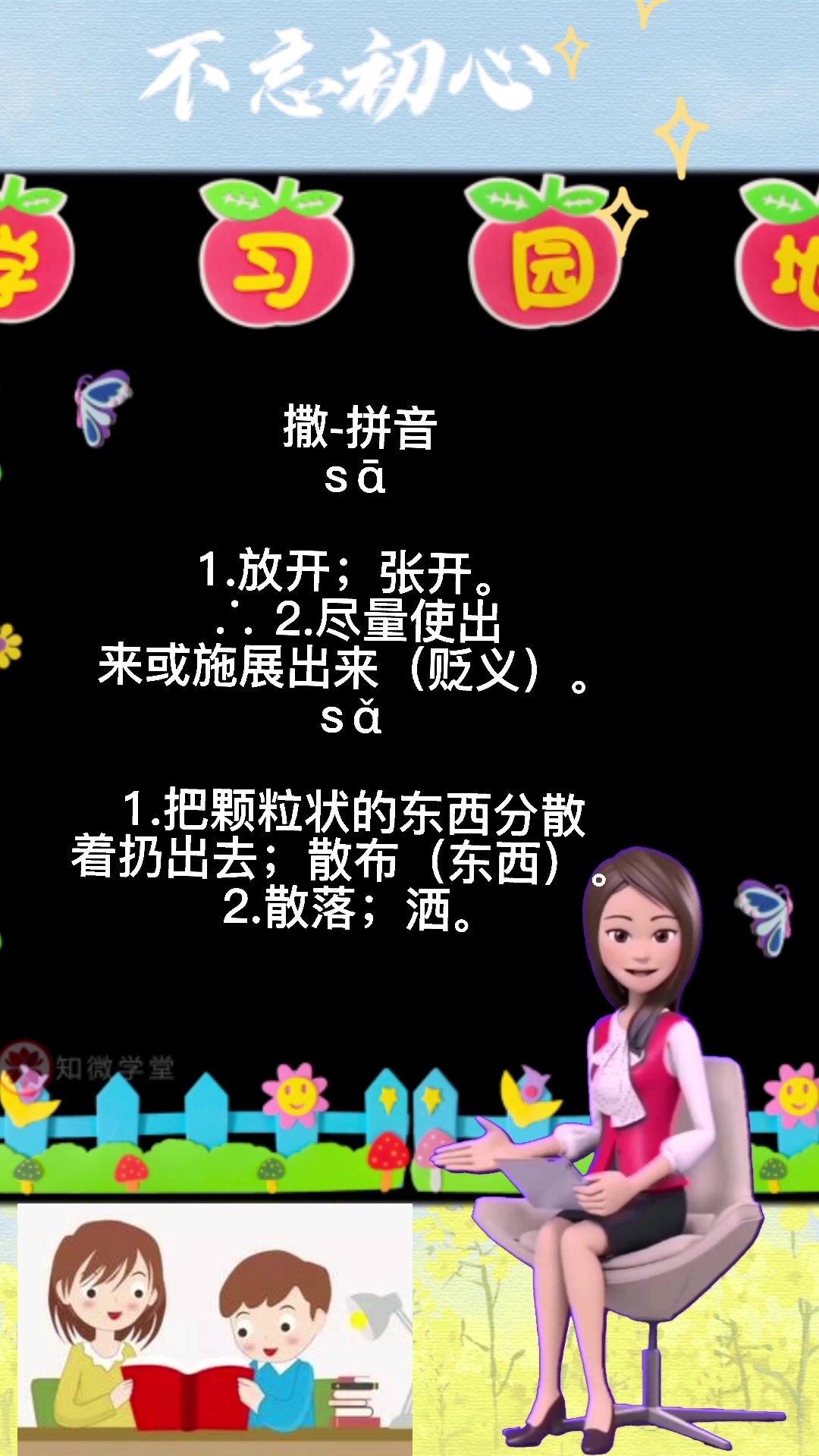 撒的拼音是什么呢?