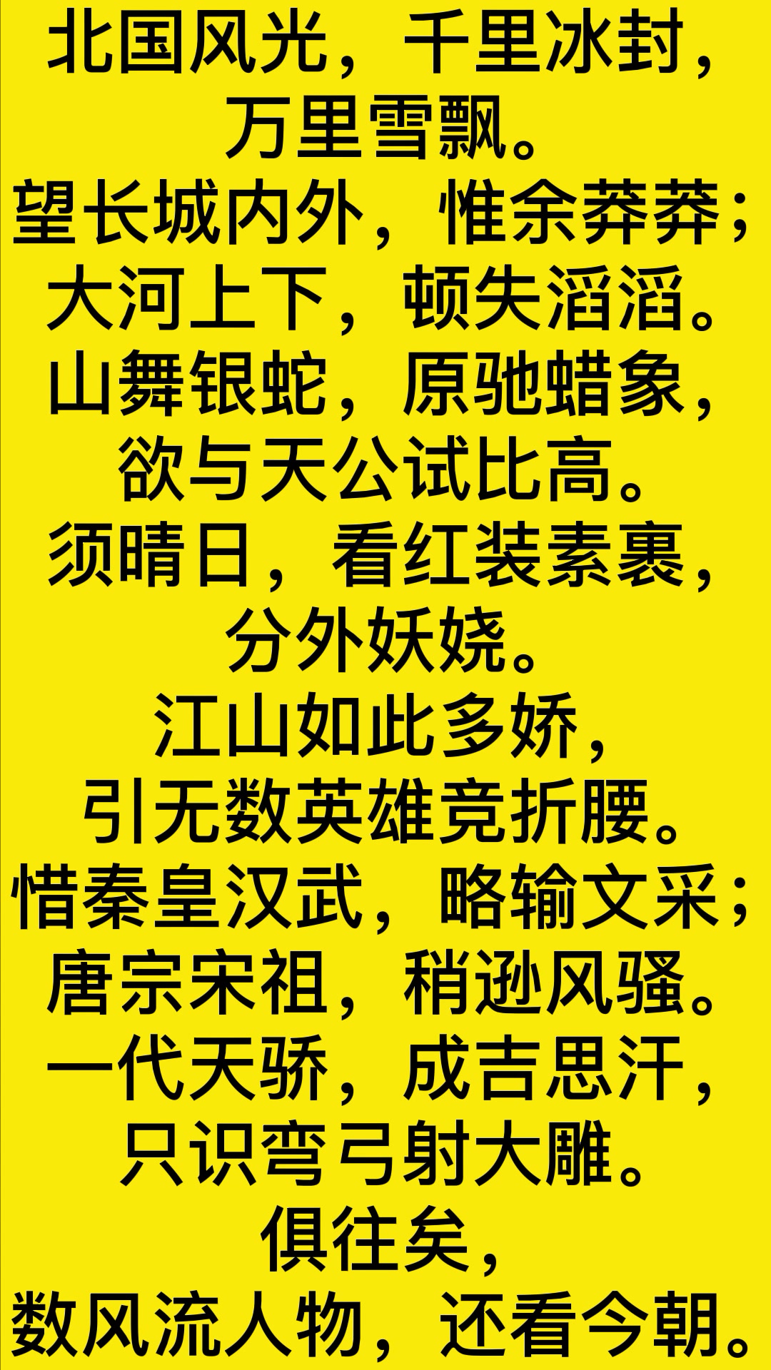只识弯弓射大雕,出自哪里?