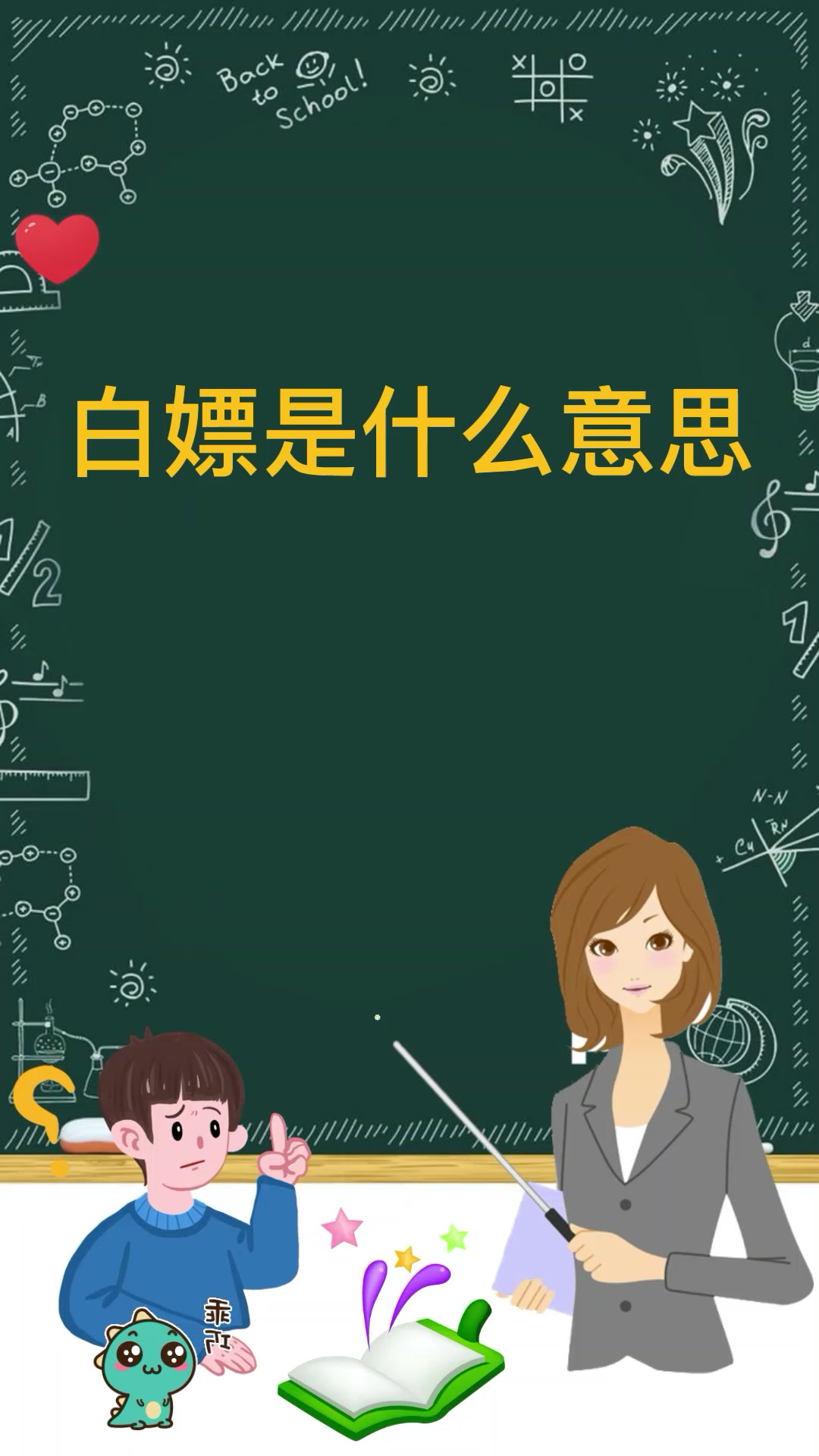 白嫖是什么意思?标准答案.