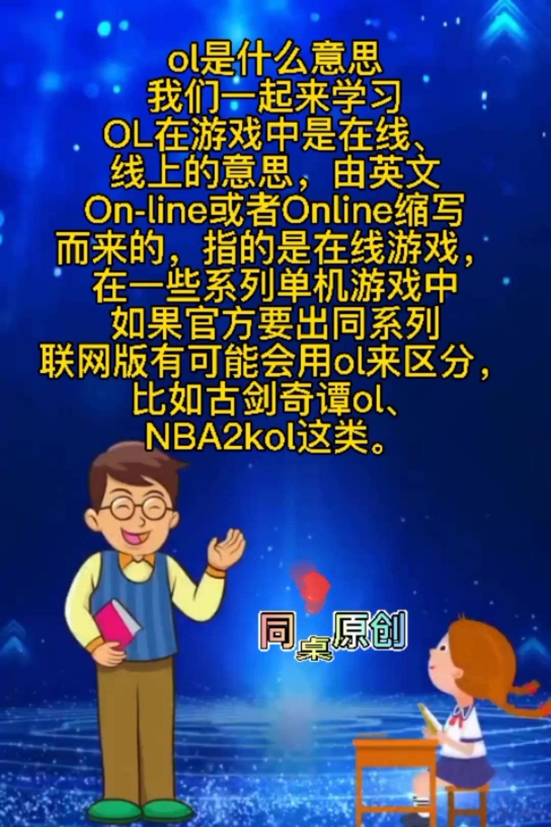 ol是什么意思.
