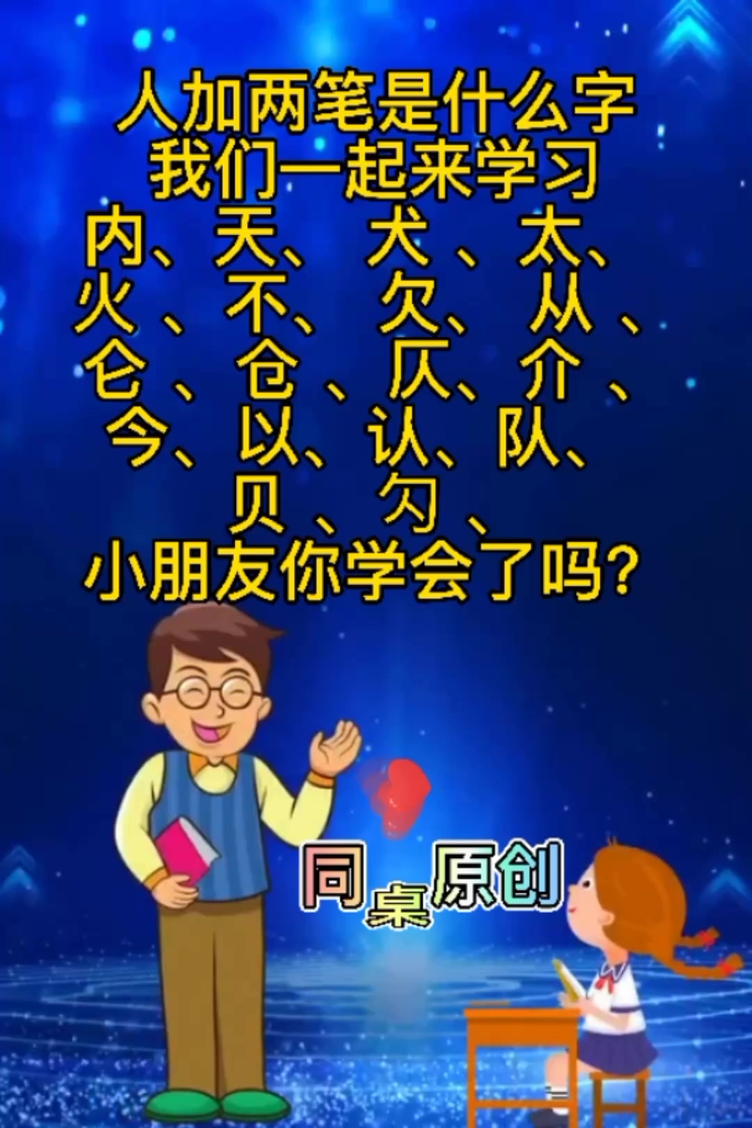 人加两笔是什么字?