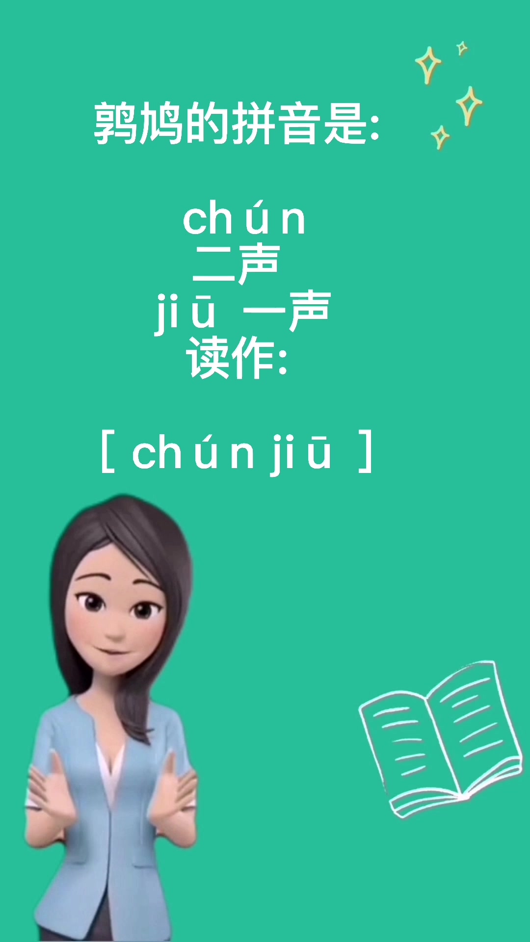 鹑鸠的拼音  [ chún jiū ]
