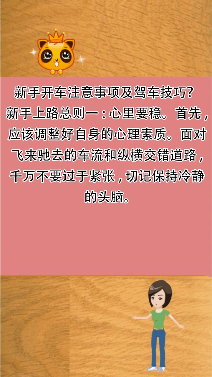 新手开车注意事项及驾车技巧?