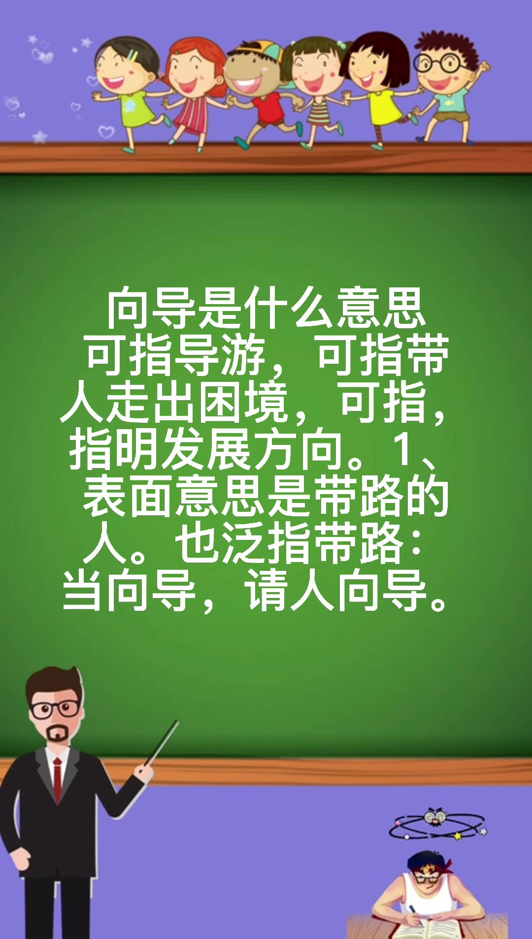 向导是什么意思啊?