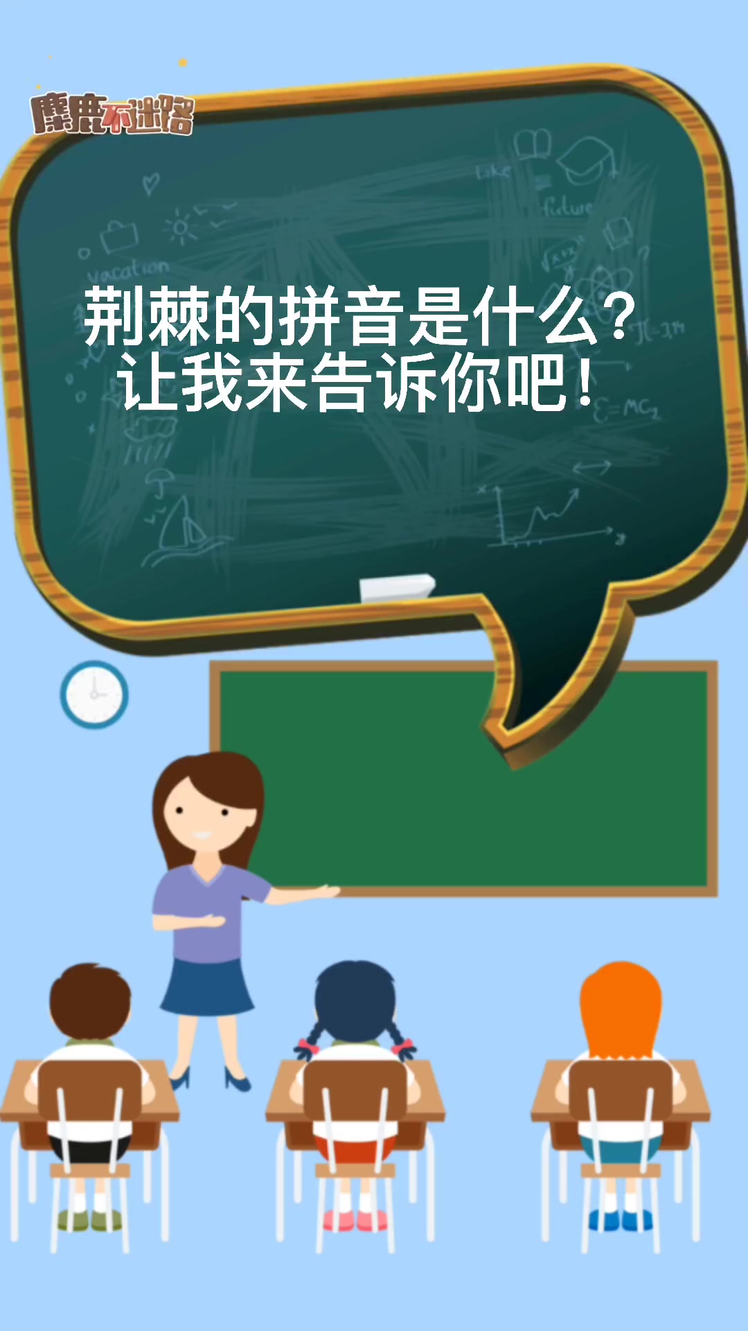 荆棘的拼音是什么?