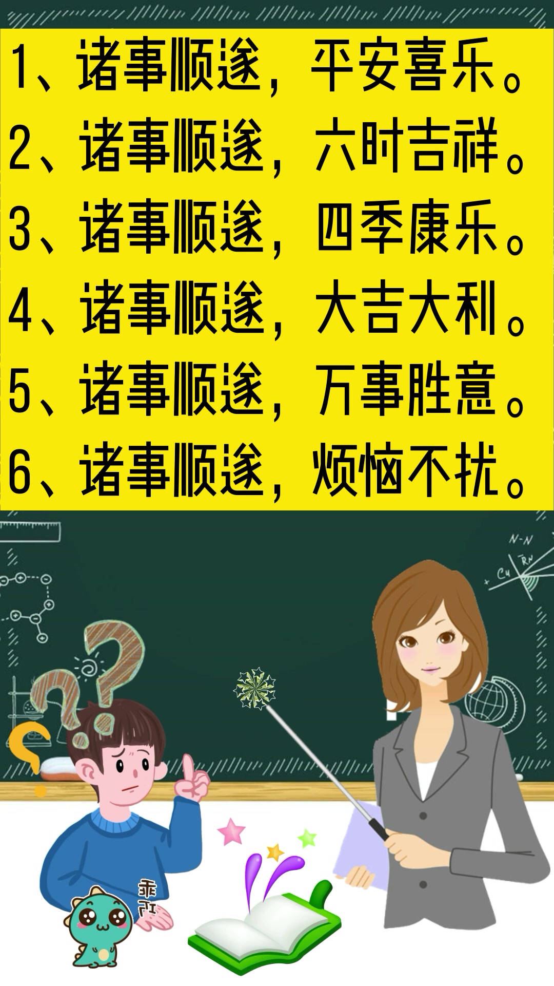 诸事顺遂,下一句是什么?怎么写好?