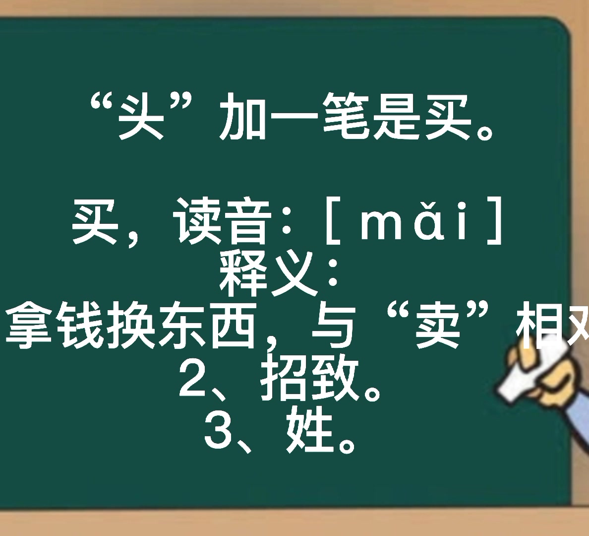 头加一笔是什么字