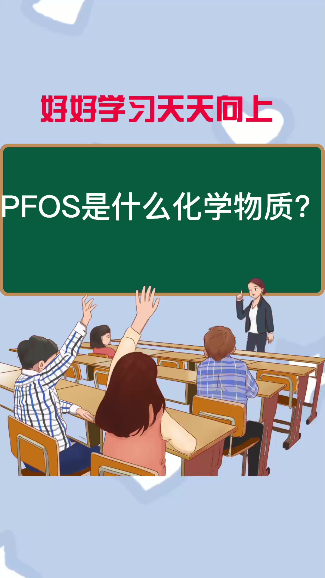 pfos是什么化学物质?