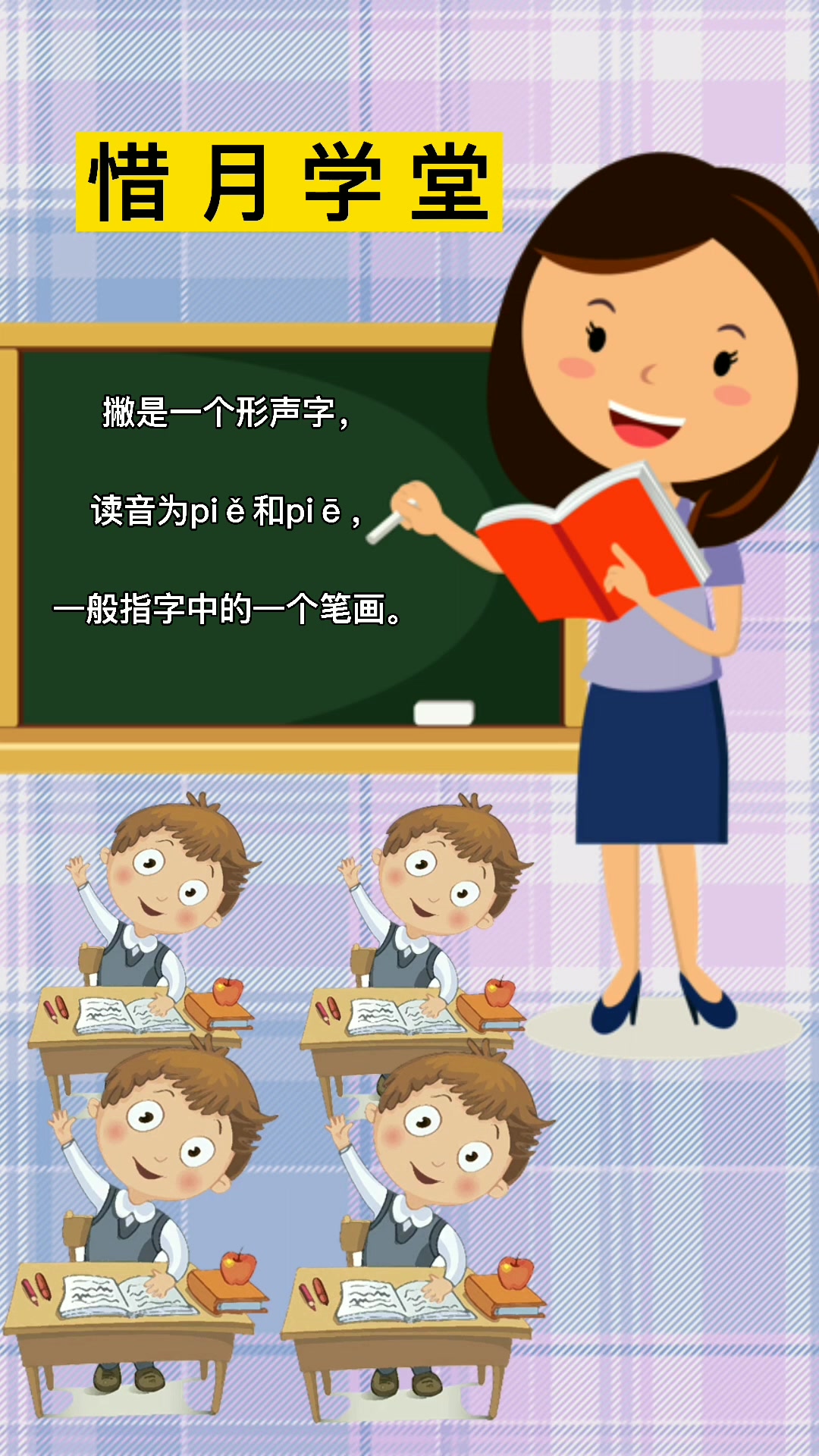 撇的拼音,撇是一个形声字,读音为piě和piē