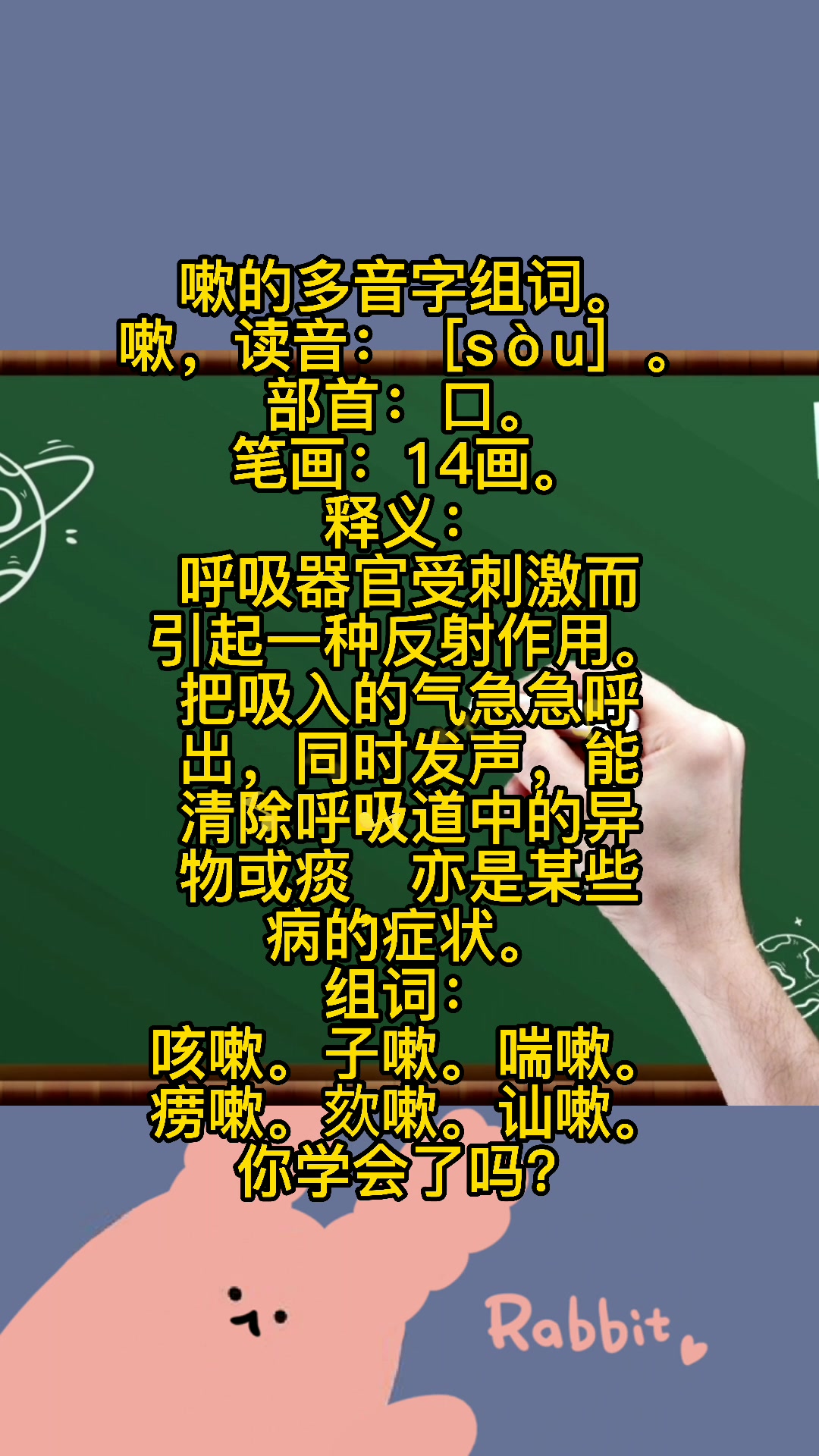 嗽的多音字组词.