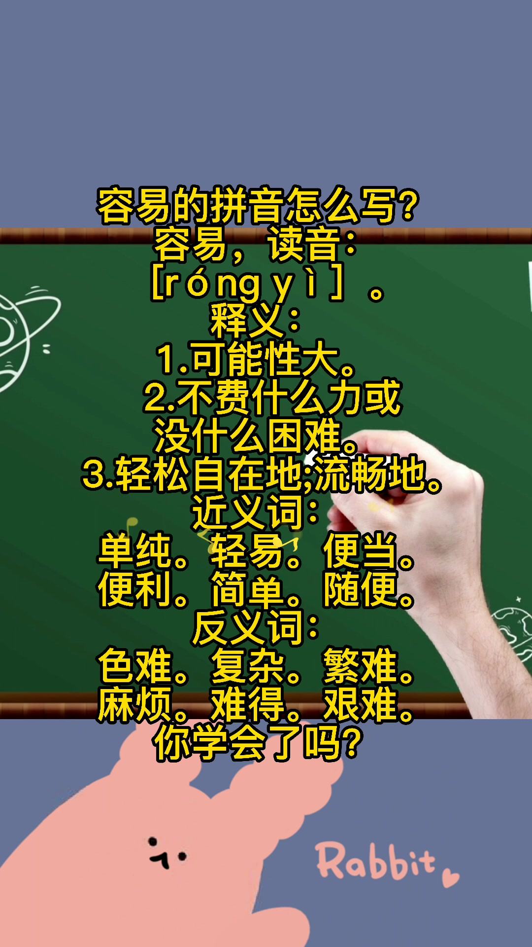 容易的拼音怎么写?