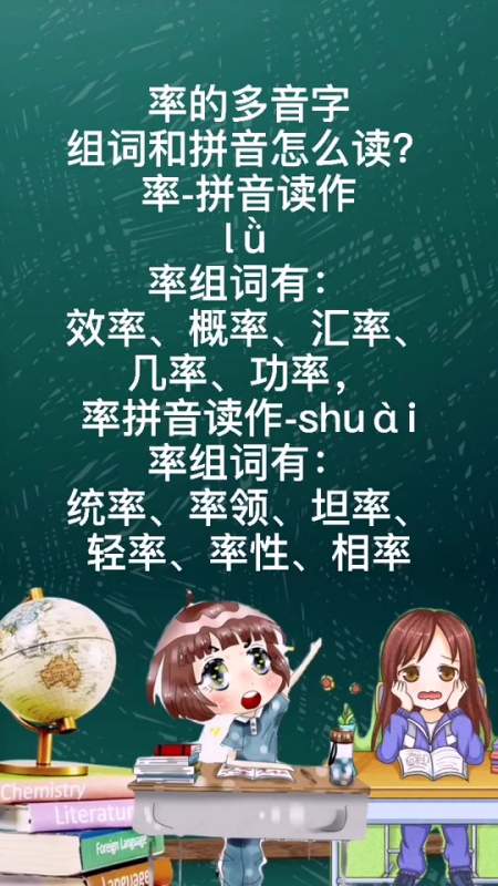 率多音字组词和拼音怎么读?