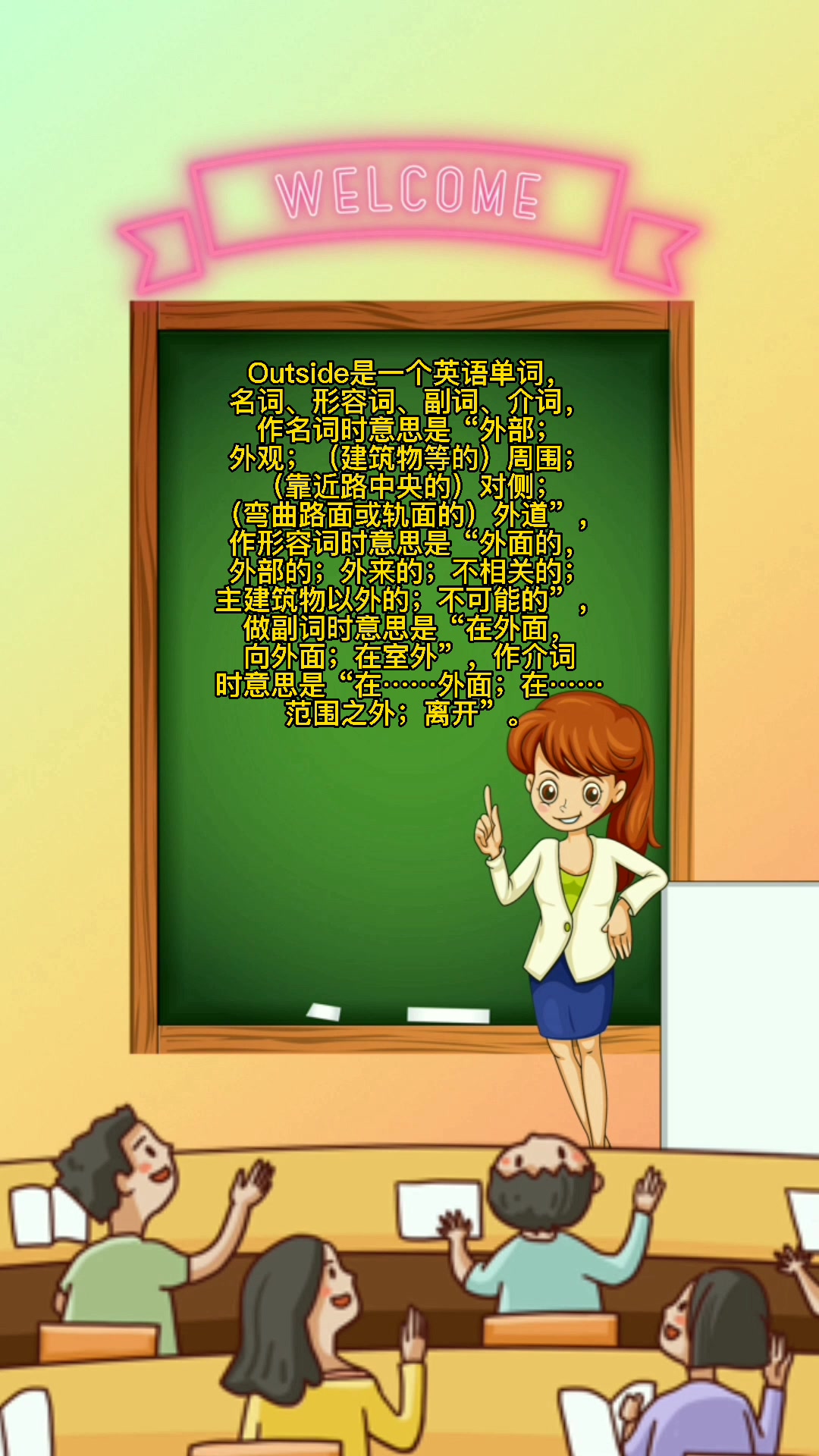 outside是什么意思?