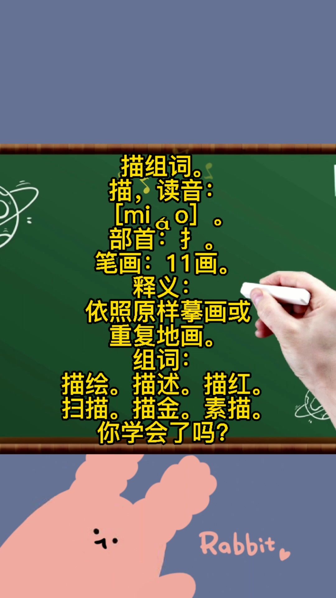 描组词.快来记笔记啦!