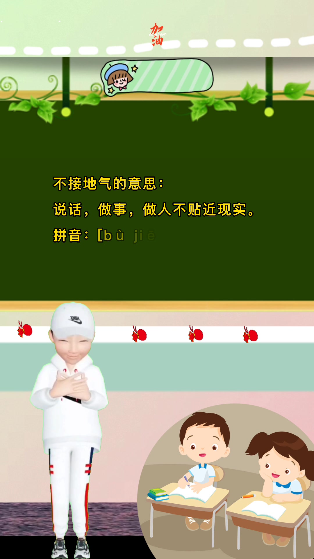 不接地气是啥意思?