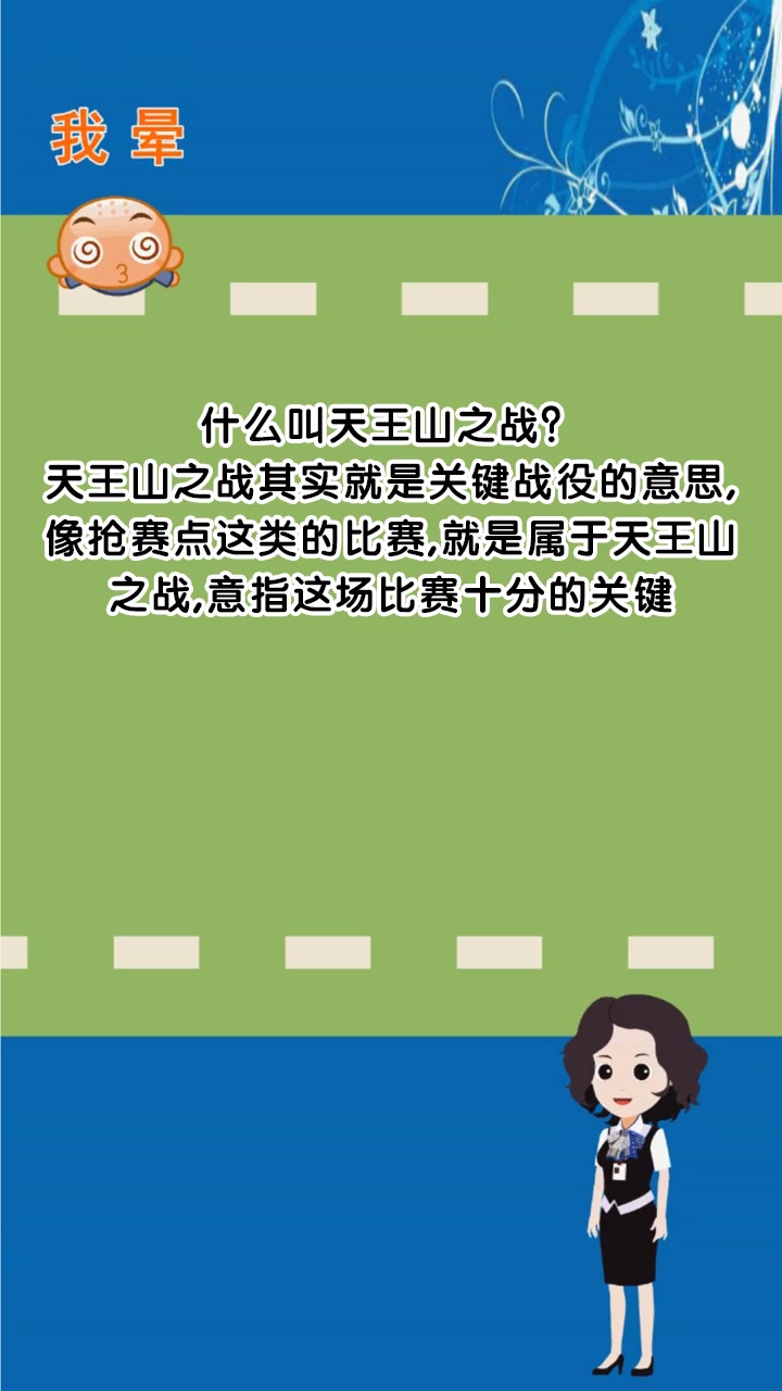 什么叫天王山之战?