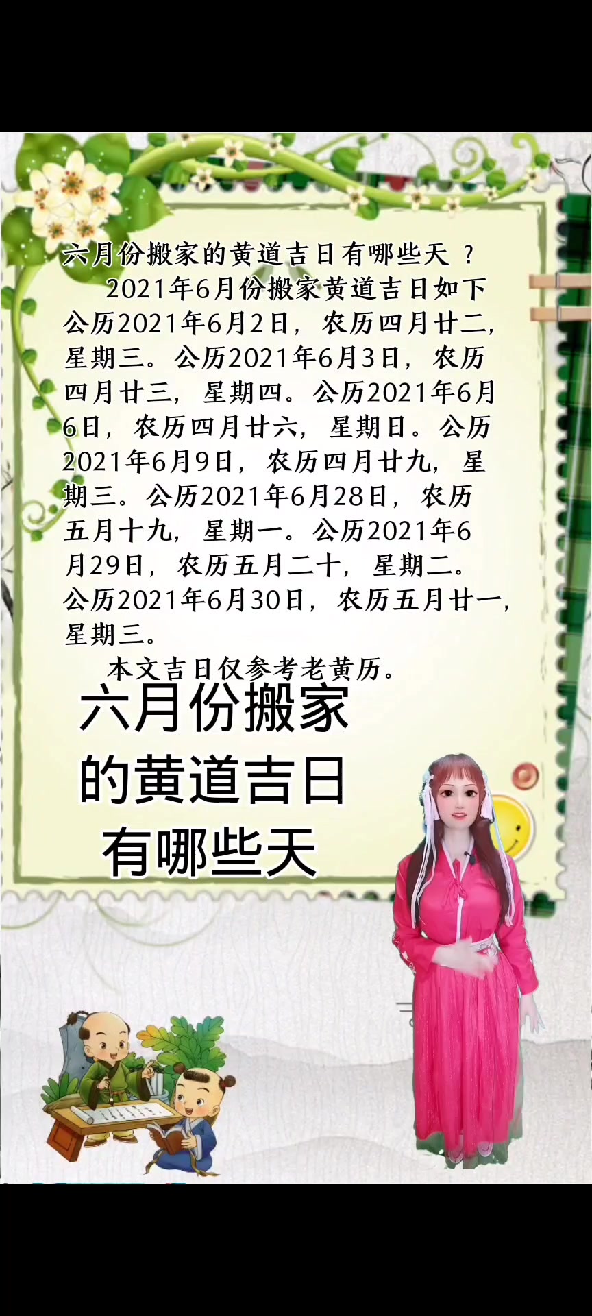 六月份搬家的黄道吉日有哪些天