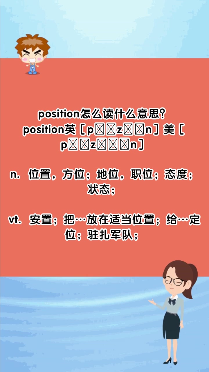 position怎么读什么意思?
