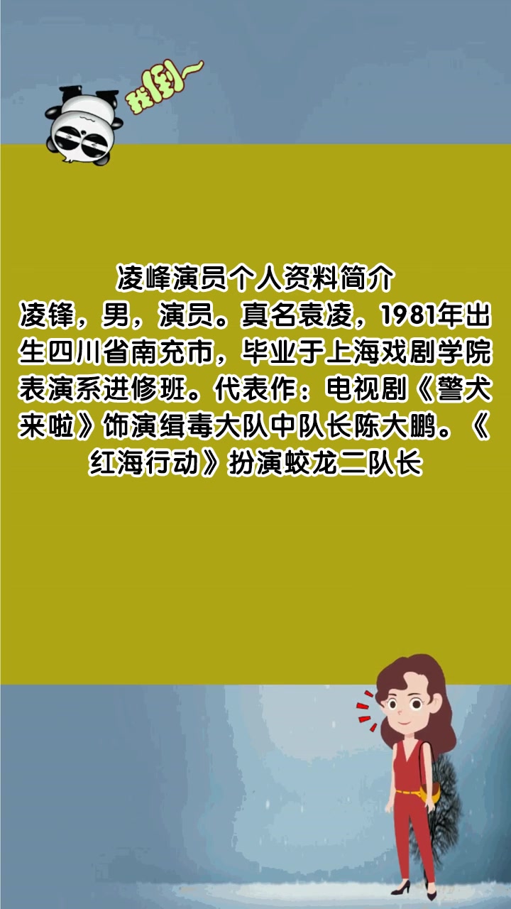 凌峰演员个人资料简介
