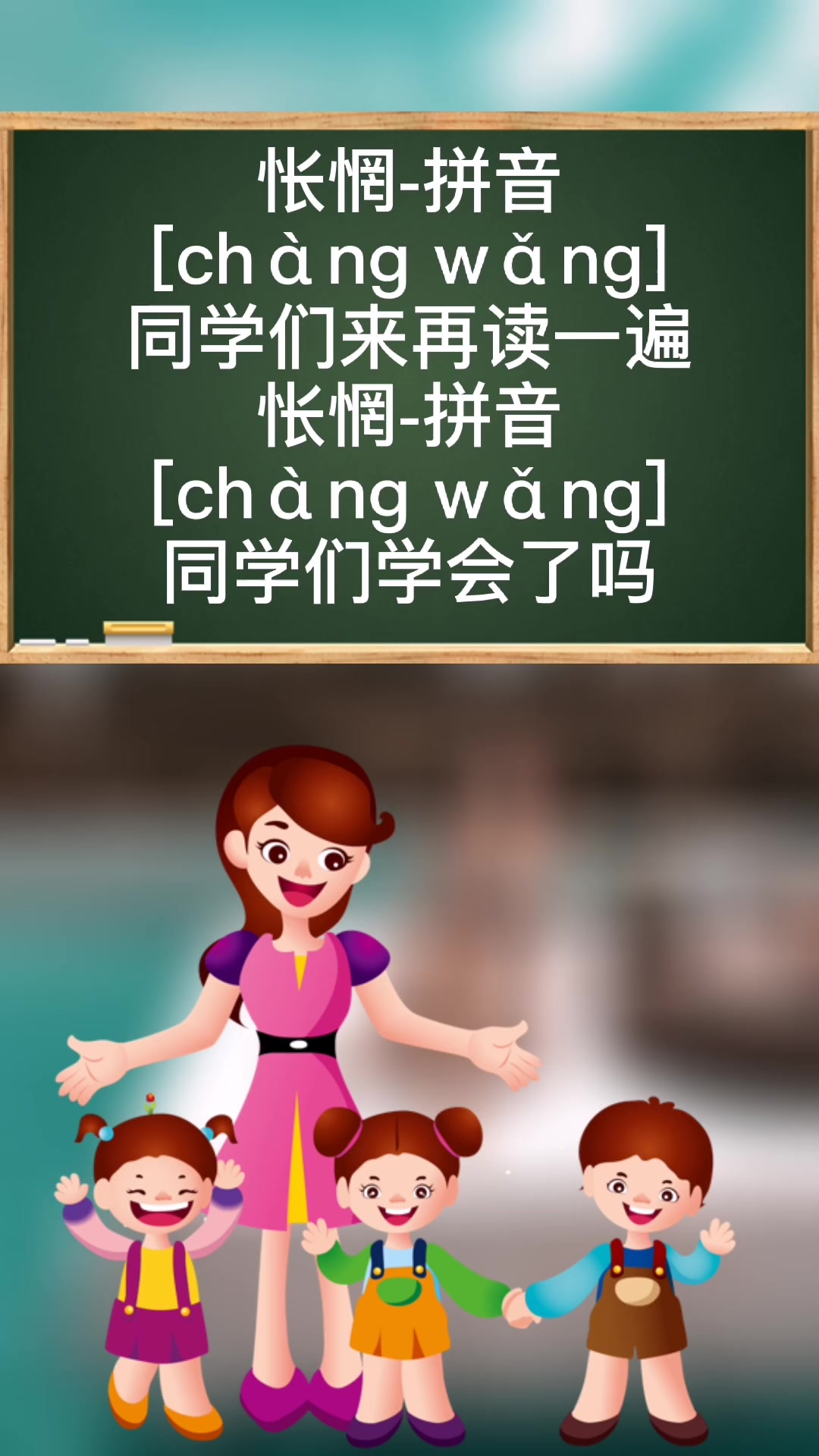 怅惘的拼音怎么读