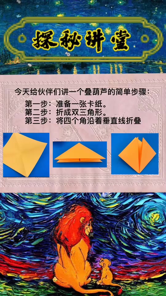 今天学习一个叠葫芦的简单步骤