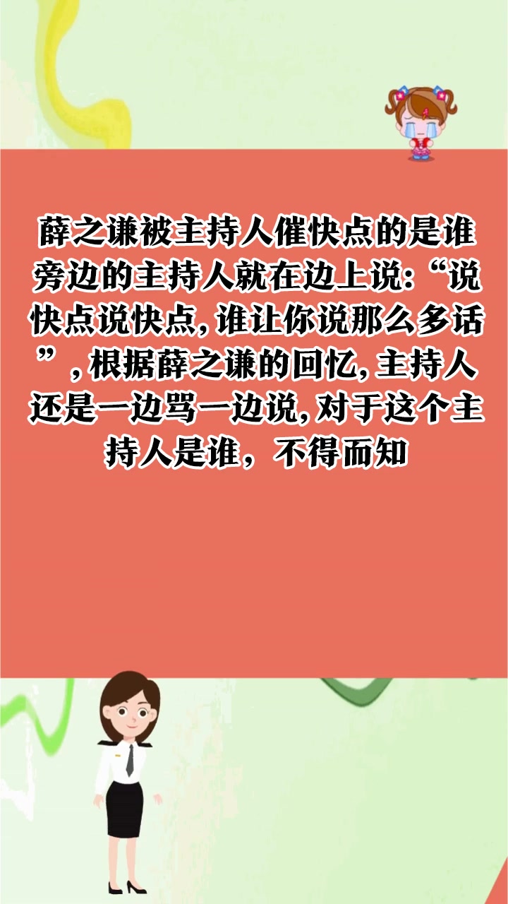 薛之谦被主持人催快点的是谁