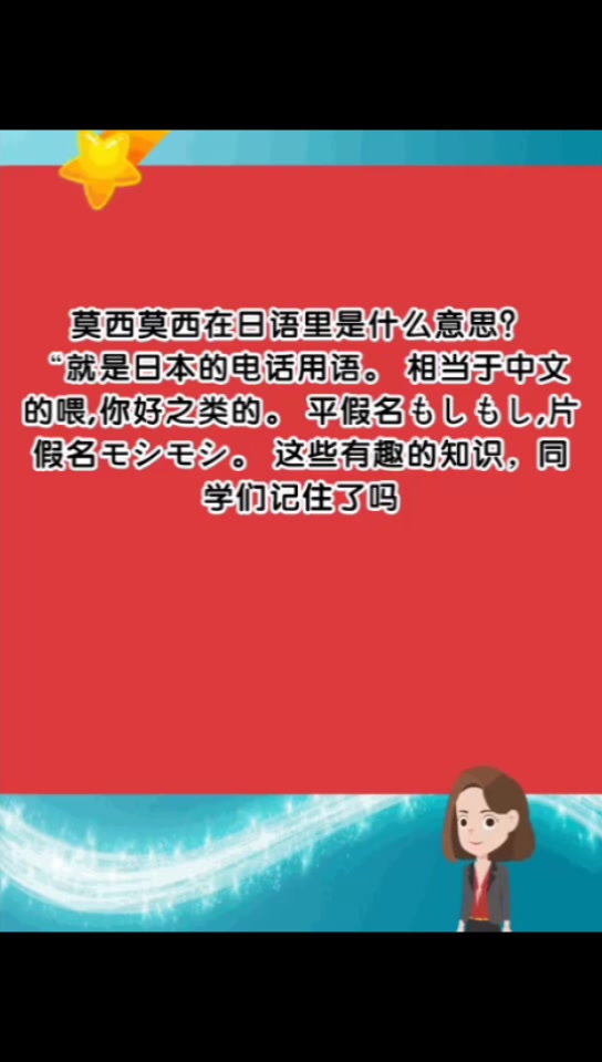莫西莫西在日语里是什么意思