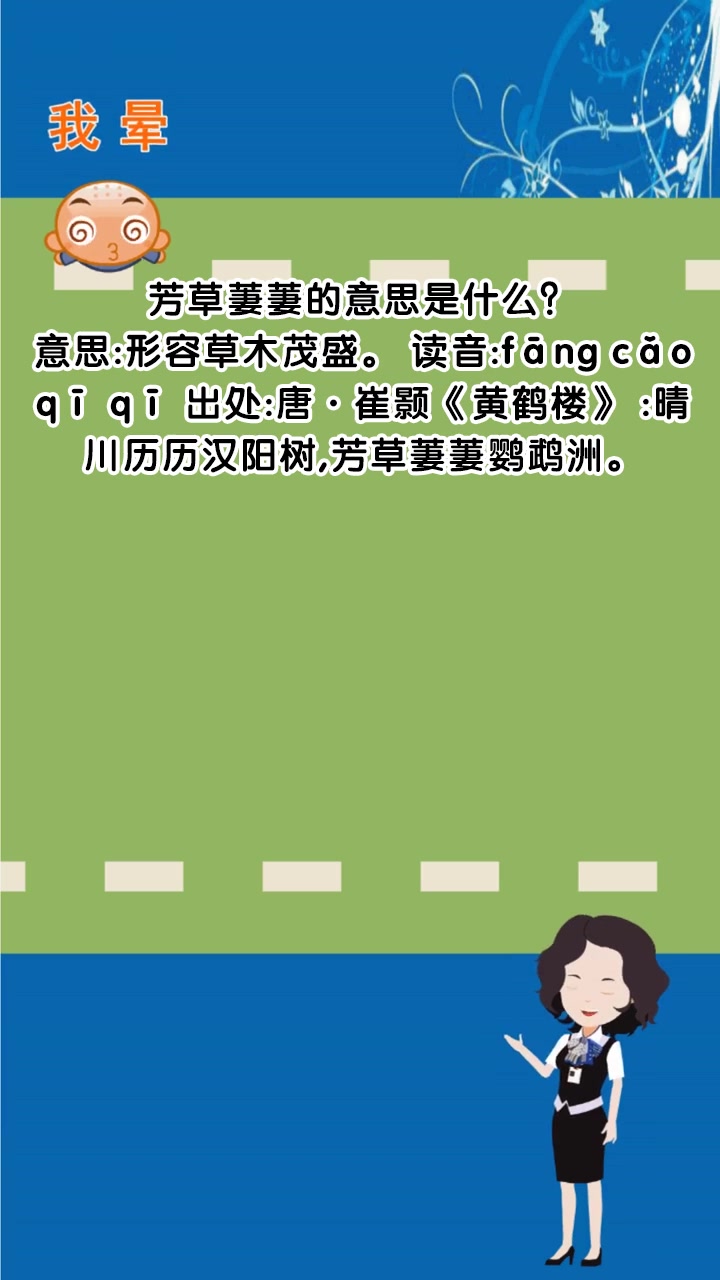 芳草萋萋的意思是什么?