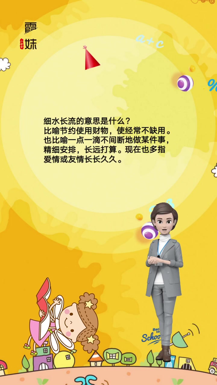 细水长流的意思是什么?