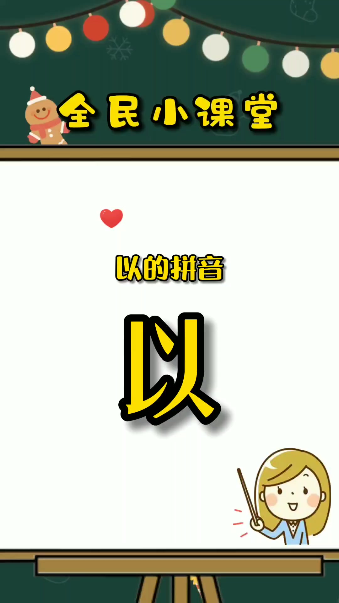 以的拼音是什么呢?