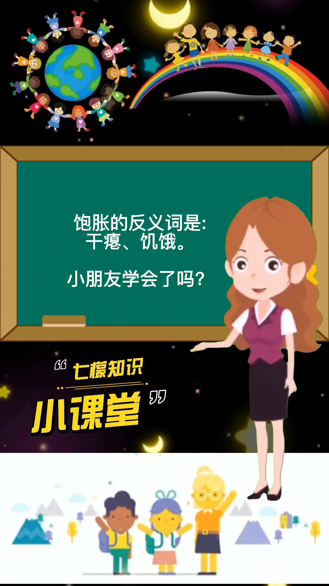 饱胀的反义词是什么