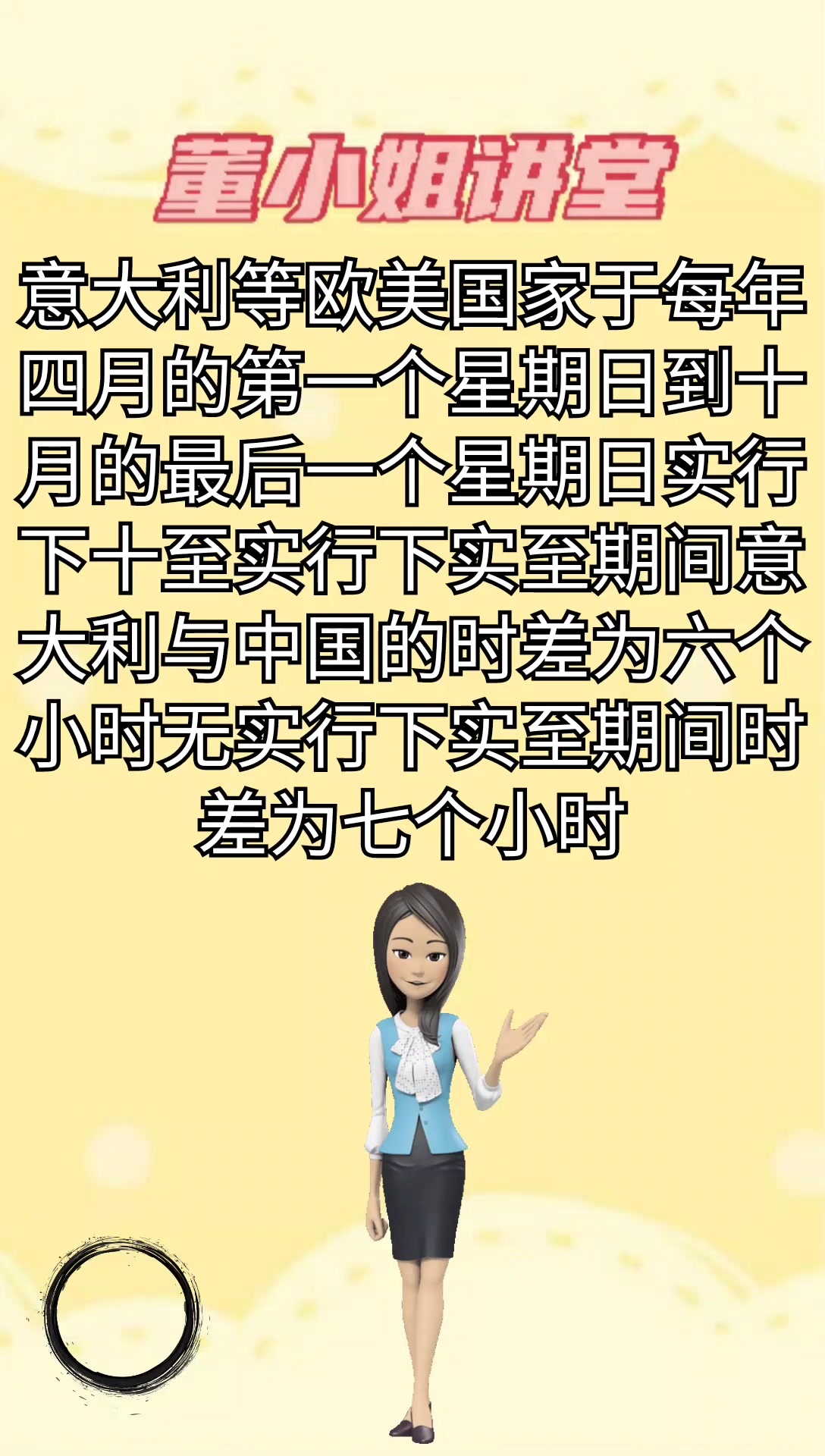 意大利时差和中国差几个小时