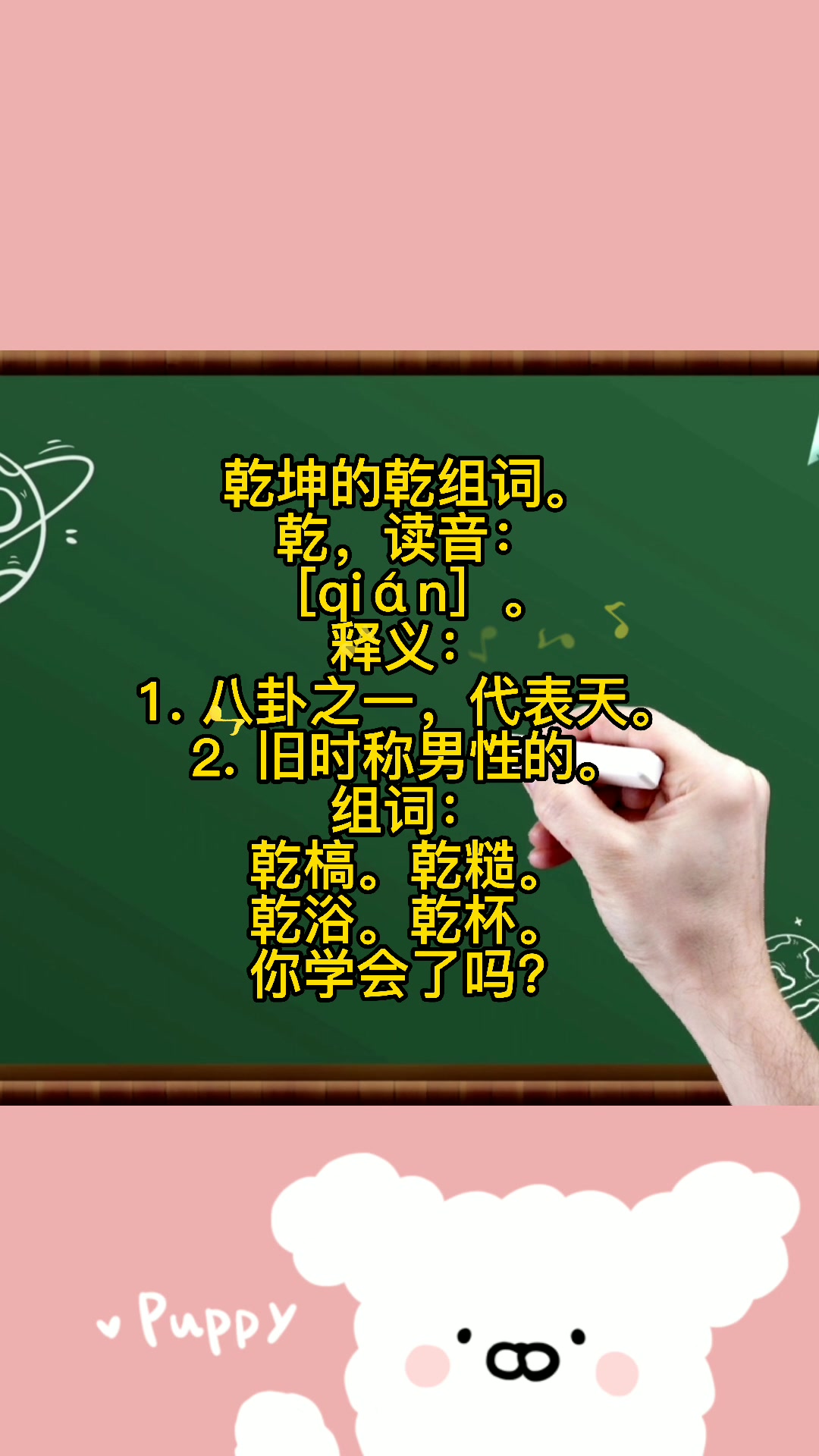 乾坤的乾组词.快来记笔记啦!