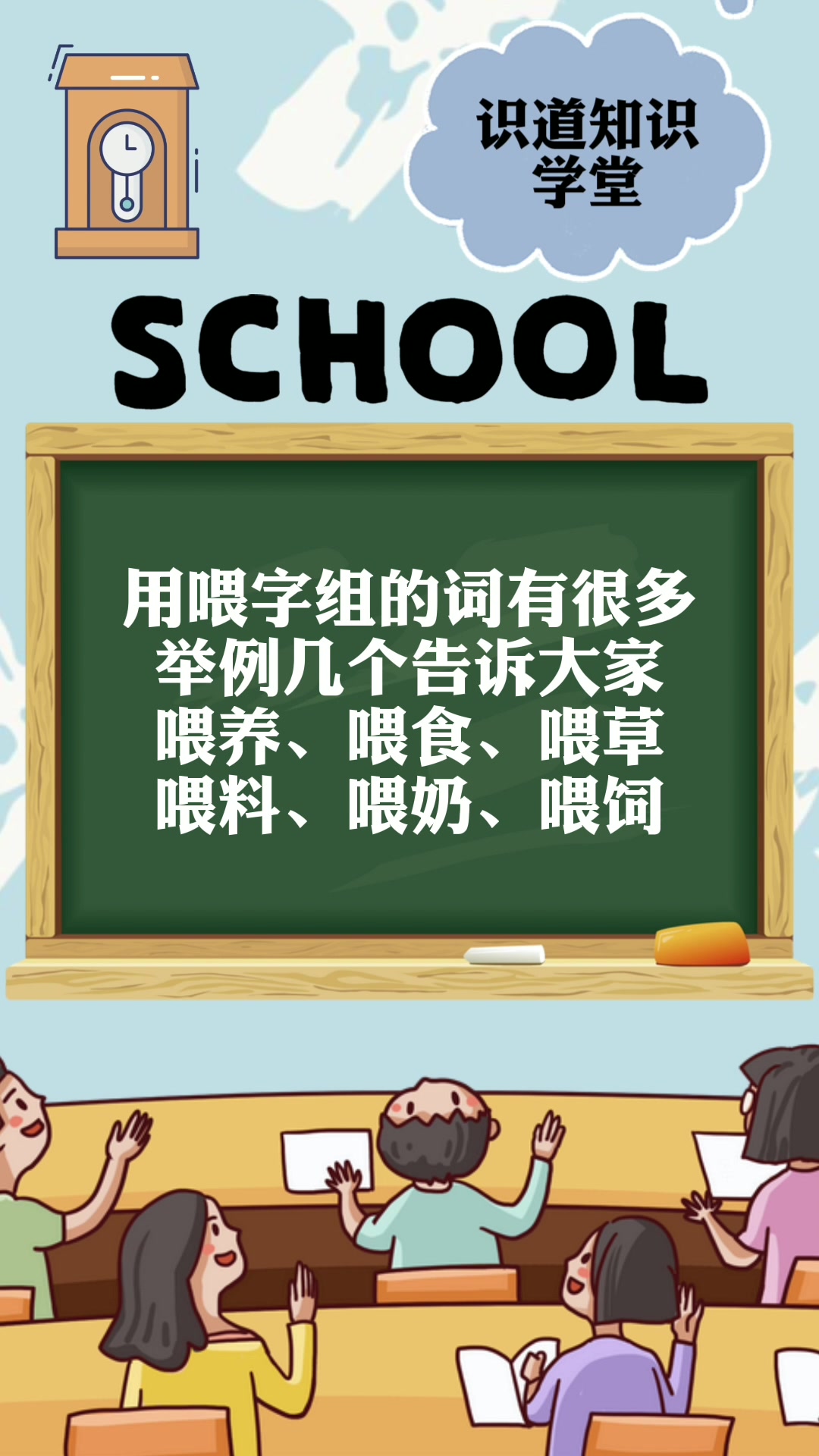 喂饭的喂组词有哪些