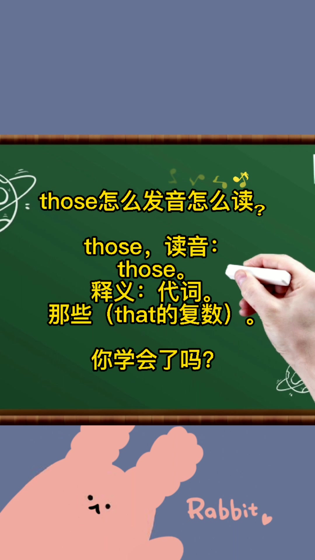 those怎么发音怎么读?