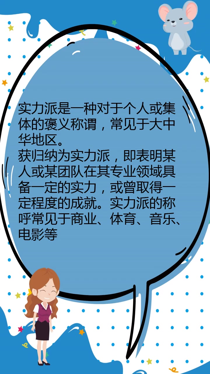 实力派是什么意思